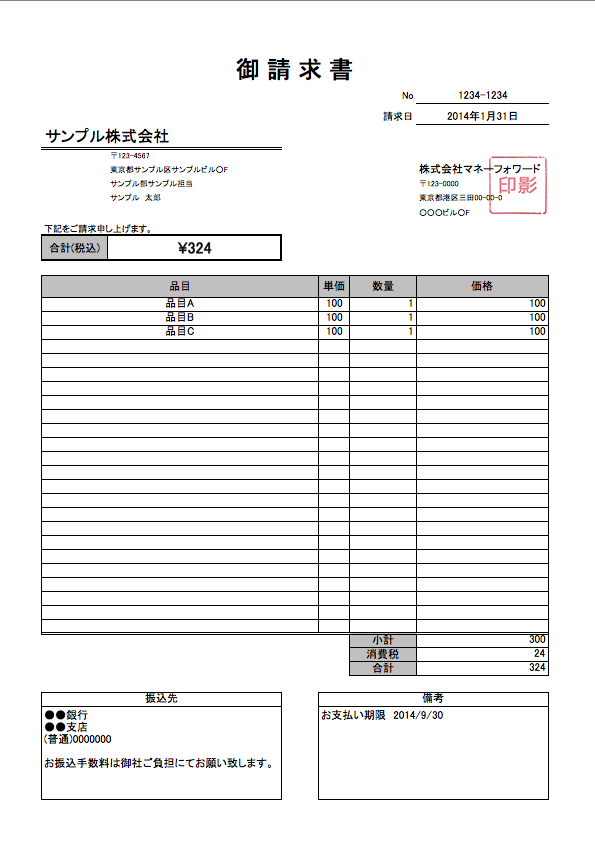 請求書の例