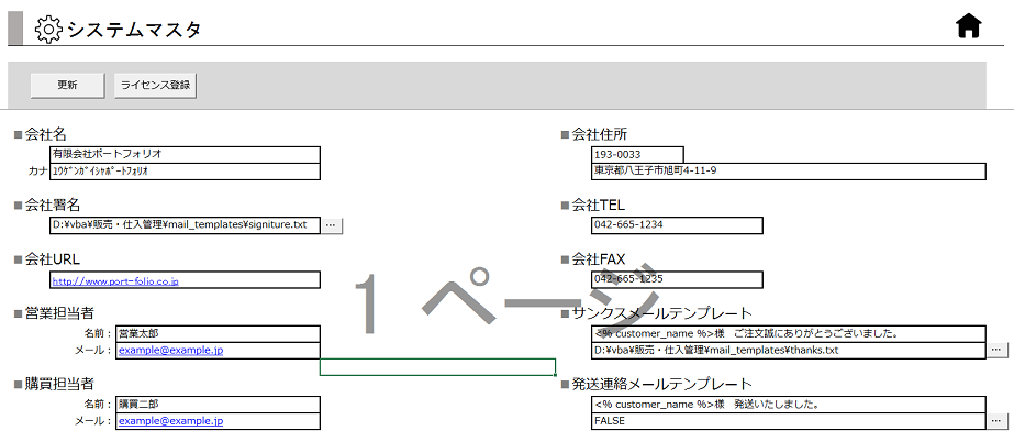 メールテンプレートの例